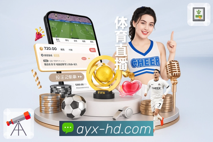 体育直播资源持续更新，尽在 爱游戏。